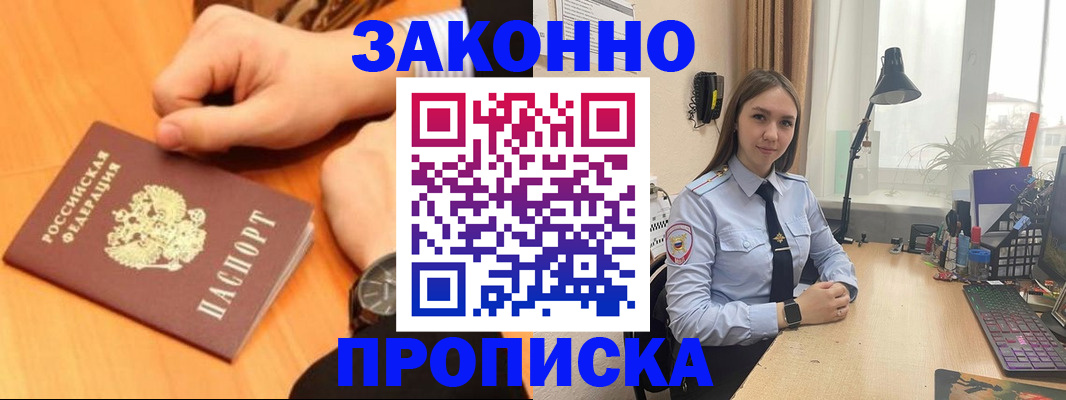 временная регистрация купить в Бронницах