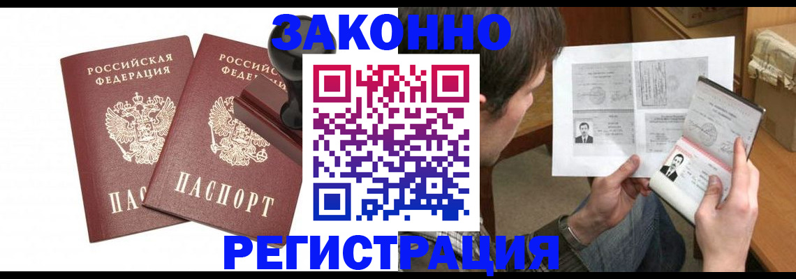 временная регистрация собственник в Бронницах