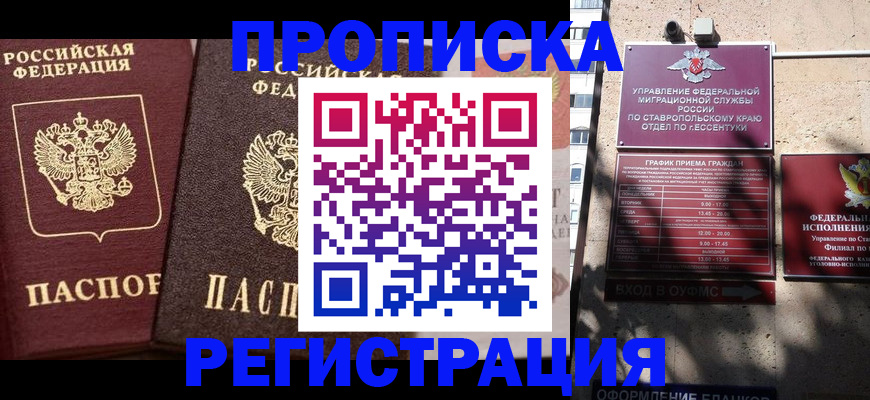 временная регистрация законно в Бронницах