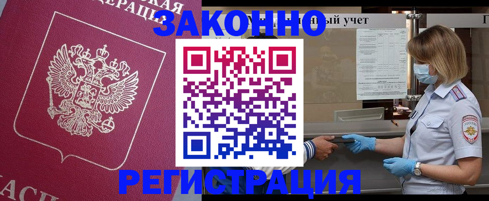 временная регистрация в квартире в Бронницах