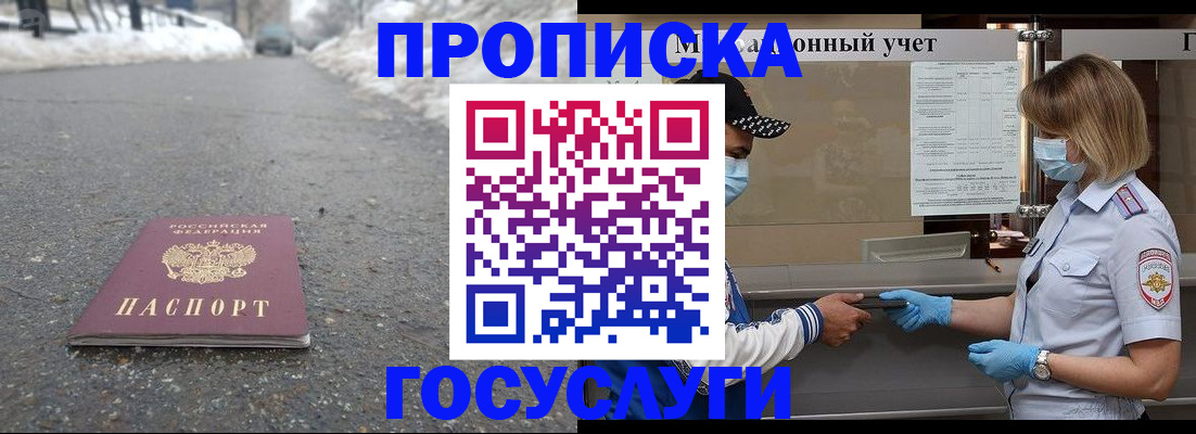 прописка гарантия в Бронницах